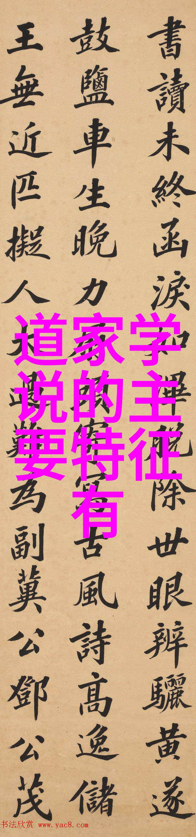 南华真经直音
