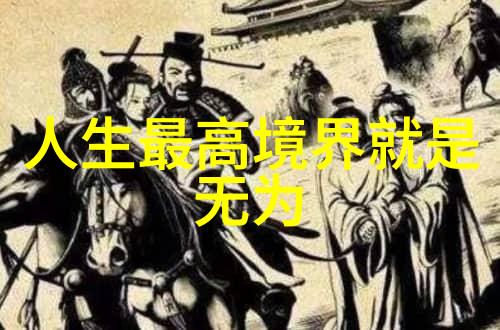 道家和谐之道的四个要点_道教文化 -天然道观