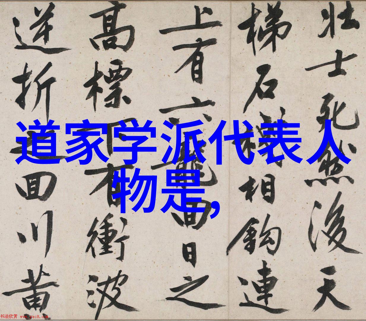 歷世真仙體道通鑑卷之二十三