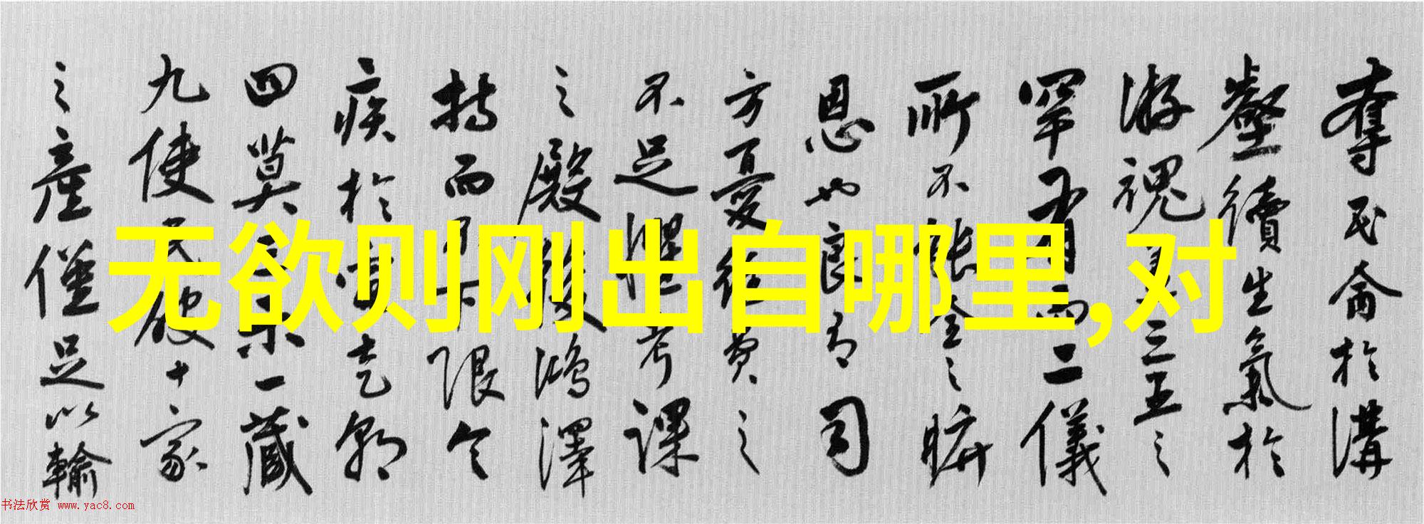 南华真经章句音义卷之七
